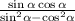  \frac{ \sin\alpha \cos \alpha }{ { \sin }^{2} \alpha - { \cos}^{2} \alpha } 