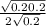  \frac{ \sqrt{0.2 + 0.2} }{2 \sqrt{0.2} } 