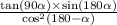  \frac{ \tan(90 + \alpha ) \times \sin(180 + \alpha ) }{ \cos ^{2} ( 180 - \alpha )} 