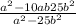  \frac{ {a}^{2} - 10ab + {25b}^{2} }{ {a}^{2} - {25b}^{2} } 