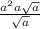  \frac{ {a {}^{2} +a \sqrt{a} }^{} }{ \sqrt{a} } 