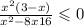  \frac{ {x}^{2}(3 - x) }{ {x}^{2} - 8x + 16 } \leqslant 0