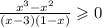  \frac{ {x}^{3} - {x}^{2} } {(x - 3)(1 - x)} \geqslant 0