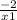  \frac{ - 2}{x + 1} 