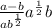  \frac{ a - b}{ {ab}^{ \frac{1}{2} } } + {a}^{ \frac{1}{2} } b