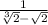  \frac{1}{ \sqrt[3]{2} - \sqrt{2} } 