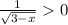  \frac{1}{ \sqrt{3 - x} } > 0