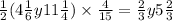  \frac{1}{2}(4 \frac{1}{6}y + 11 \frac{1}{4} ) \times \frac{4}{15} = \frac{2}{3}y + 5 \frac{2}{3} 