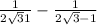  \frac{1}{2 \sqrt{3} + 1 } - \frac{1}{2 \sqrt{3} - 1 } 