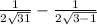  \frac{1}{2 \sqrt{3 + 1} } - \frac{1}{2 \sqrt{3 - 1} } 