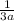  \frac{1}{3a} 