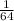  \frac{1}{64} 