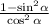  \frac{1 - { \sin }^{2} \alpha }{ \cos^{2} \alpha } 