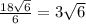  \frac{18 \sqrt{6} }{6} = 3 \sqrt{6} 
