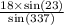  \frac{18 \times \sin(23) }{ \sin(337) } 