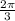  \frac{2\pi}{3} 