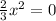  \frac{2}{3} {x}^{2} = 0