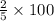  \frac{2}{5} \times 100