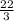  \frac{22}{3} 