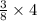  \frac{3}{8} \times 4