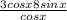  \frac{3cosx + 8sinx}{cosx} 