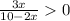  \frac{3x}{10 - 2x} > 0