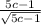  \frac{5c - 1}{ \sqrt{5c - 1} } 
