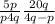  \frac{5p}{p + 4q} + \frac{20q}{4q - p} 