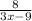  \frac{8}{3x - 9} 