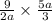  \frac{9}{2a} \times \frac{5a}{3} 