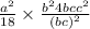  \frac{a {}^{2} }{18} \times \frac{b {}^{2} + 4bc + c {}^{2} }{(b + c ){}^{2} } 