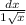  \frac{dx}{1 + \sqrt{x} } 