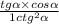  \frac{tg \alpha \times cos \alpha }{1 + ctg {}^{2} \alpha } 