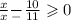  \frac{x }{x} \frac{ + }{ - } \frac{10}{11} \geqslant 0