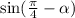  \sin( \frac{\pi}{4} - \alpha )