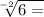  \sqrt[ - 2]{6 = } 