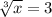  \sqrt[3]{x} = 3