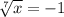  \sqrt[7]{x} = - 1