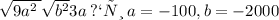  \sqrt{9a^{2} \: } + \sqrt{b^{2}} + 3a \: при \: a = - 100,b = - 2000