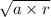 \sqrt{a \times r} 