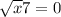  \sqrt{x} + 7 = 0