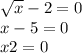  \sqrt{x} - 2 = 0 \\ x - 5 = 0 \\ x + 2 = 0