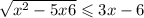  \sqrt{x {}^{2} - 5x + 6} \leqslant 3x - 6