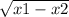  \sqrt{x1 - x2} 