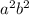  {a}^{2} + {b}^{2} 