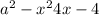  {a}^{2} - {x}^{2} + 4x - 4