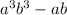  {a}^{3} + {b}^{3} - ab