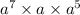  {a}^{7}\times a \times {a}^{5} 