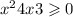  {x}^{2} + 4x + 3 \geqslant 0 