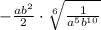  - \frac{{a {b}^{2}}}{2} \cdot \sqrt[6]{\frac{ 1}{{ {a}^{5} {b}^{10} }}}} 